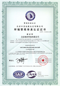 ISO14001环境管理认证
