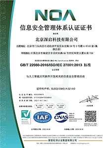 ISO27001信息安全管理认证